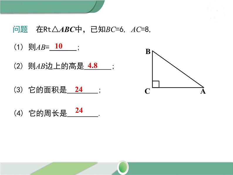 八年级下册数学：第17章 勾股定理17.1 第2课时 勾股定理在实际生活中的应用(1) ppt课件03