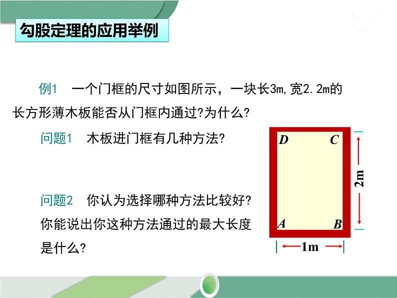 八年级下册数学：第17章 勾股定理17.1 第2课时 勾股定理在实际生活中的应用(1) ppt课件04