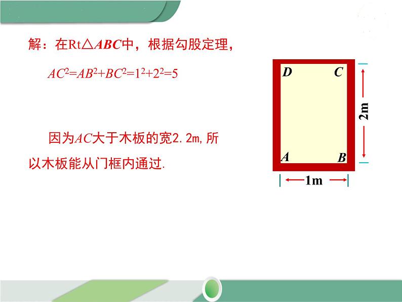 八年级下册数学：第17章 勾股定理17.1 第2课时 勾股定理在实际生活中的应用(1) ppt课件05