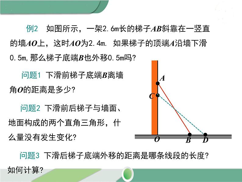 八年级下册数学：第17章 勾股定理17.1 第2课时 勾股定理在实际生活中的应用(1) ppt课件06