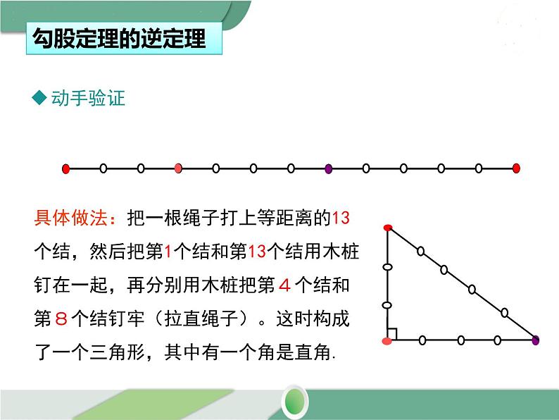 八年级下册数学：第17章 勾股定理17.2 第1课时 勾股定理的逆定理(1) ppt课件第4页