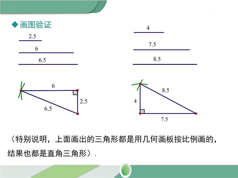 八年级下册数学：第17章 勾股定理17.2 第1课时 勾股定理的逆定理(1) ppt课件第5页