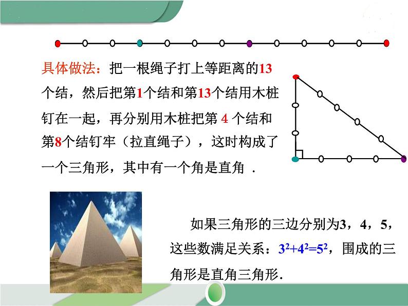 八年级下册数学：第17章 勾股定理17.2 第1课时 勾股定理的逆定理(2) ppt课件第5页