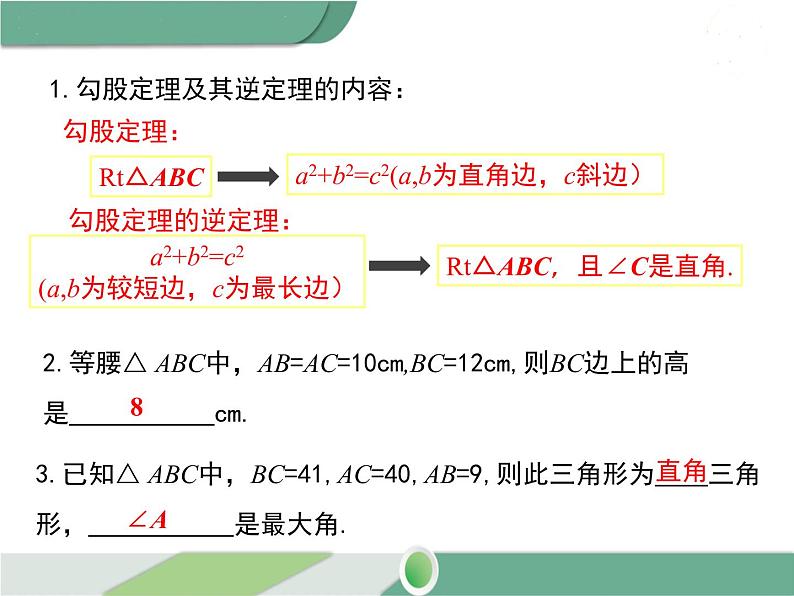 八年级下册数学：第17章 勾股定理17.2 第2课时 勾股定理的逆定理的应用(1) ppt课件第3页