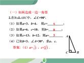 八年级下册数学：第17章 勾股定理第十七章 小结与复习 ppt课件