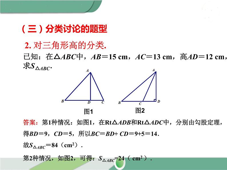 八年级下册数学：第17章 勾股定理第十七章 小结与复习 ppt课件第7页