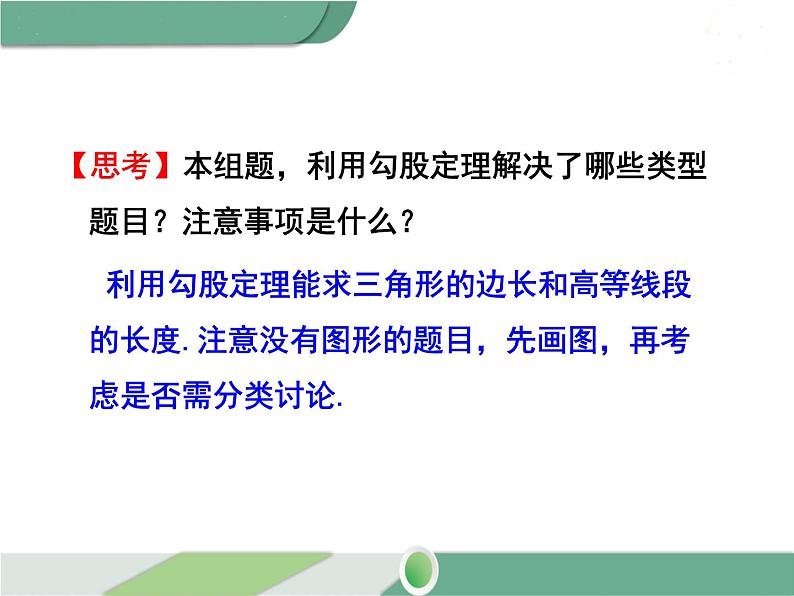 八年级下册数学：第17章 勾股定理第十七章 小结与复习 ppt课件第8页