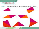 八年级下册数学：第18章 平行四边形18.1.1 第1课时 平行四边形的边、角的特征(1) ppt课件