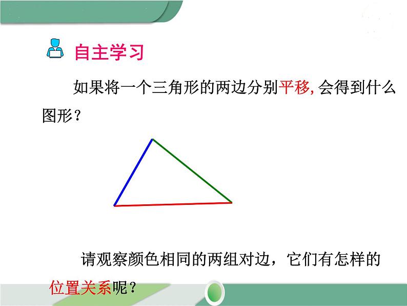 八年级下册数学：第18章 平行四边形18.1.1 第1课时 平行四边形的边、角的特征(2) ppt课件05