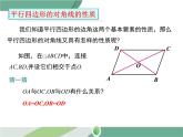 八年级下册数学：第18章 平行四边形18.1.1 第2课时 平行四边形的对角线的特征(1) ppt课件