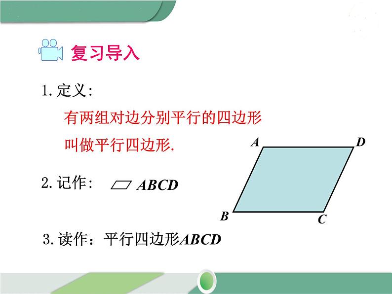 八年级下册数学：第18章 平行四边形18.1.1 第2课时 平行四边形的对角线的特征(2) ppt课件第3页