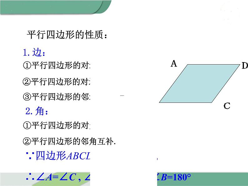 八年级下册数学：第18章 平行四边形18.1.1 第2课时 平行四边形的对角线的特征(2) ppt课件第4页