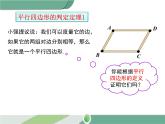 八年级下册数学：第18章 平行四边形18.1.2 第1课时 平行四边形的判定（1） ppt课件