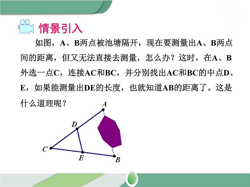 八年级下册数学：第18章 平行四边形18.1.2 第2课时 平行四边形的判定（3） ppt课件03