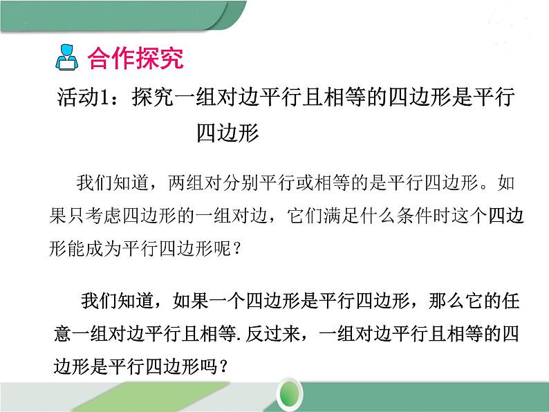 八年级下册数学：第18章 平行四边形18.1.2 第2课时 平行四边形的判定（3） ppt课件04