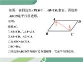 八年级下册数学：第18章 平行四边形18.1.2 第2课时 平行四边形的判定（3） ppt课件