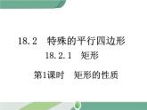 八年级下册数学：第18章 平行四边形18.2.1 第1课时 矩形的性质 ppt课件