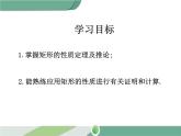 八年级下册数学：第18章 平行四边形18.2.1 第1课时 矩形的性质 ppt课件