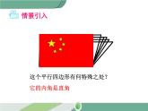 八年级下册数学：第18章 平行四边形18.2.1 第1课时 矩形的性质 ppt课件