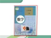 八年级下册数学：第18章 平行四边形18.2.1 第1课时 矩形的性质 ppt课件