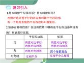 八年级下册数学：第18章 平行四边形18.2.1 第2课时 矩形的判定 ppt课件
