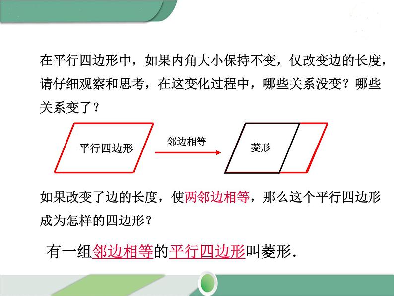 八年级下册数学：第18章 平行四边形18.2.2 第1课时 菱形的性质 ppt课件04