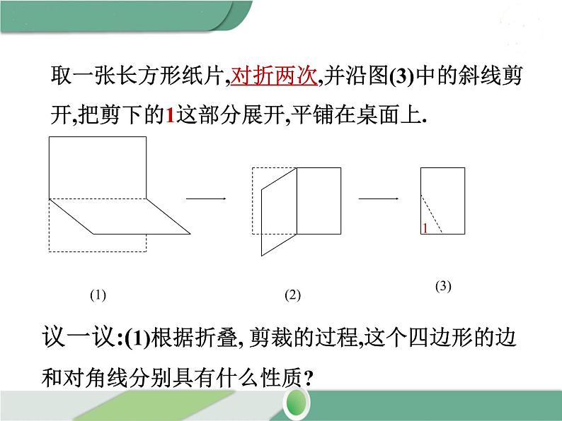 八年级下册数学：第18章 平行四边形18.2.2 第2课时 菱形的判定 ppt课件第4页