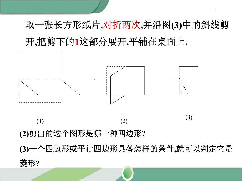 八年级下册数学：第18章 平行四边形18.2.2 第2课时 菱形的判定 ppt课件第5页