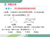 八年级下册数学：第18章 平行四边形第十八章 小结与复习 ppt课件