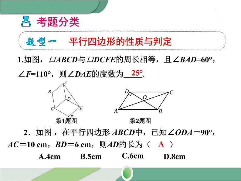 八年级下册数学：第18章 平行四边形第十八章 小结与复习 ppt课件第5页