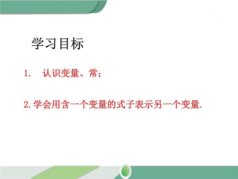 八年级下册数学：第19章 一次函数19.1.1 第1课时 常量与变量 ppt课件第2页