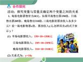 八年级下册数学：第19章 一次函数19.1.1 第1课时 常量与变量 ppt课件