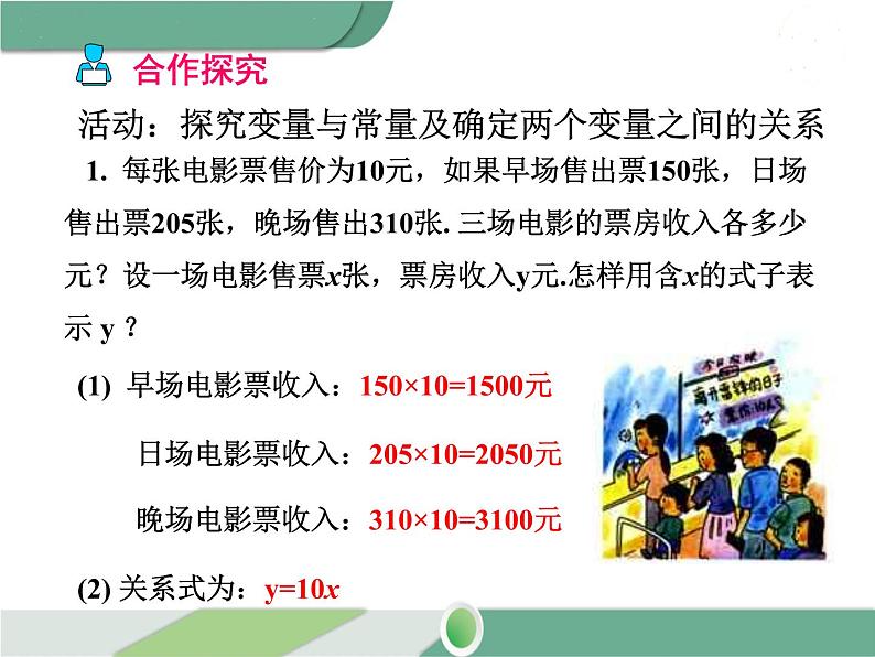 八年级下册数学：第19章 一次函数19.1.1 第1课时 常量与变量 ppt课件第5页