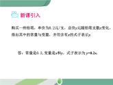 八年级下册数学：第19章 一次函数19.1.2 第2课时 函数的表示法 ppt课件
