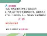 八年级下册数学：第19章 一次函数19.1.2 第2课时 函数的表示法 ppt课件