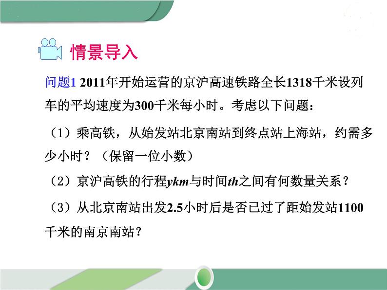 八年级下册数学：第19章 一次函数19.2.1 正比例函数 ppt课件03