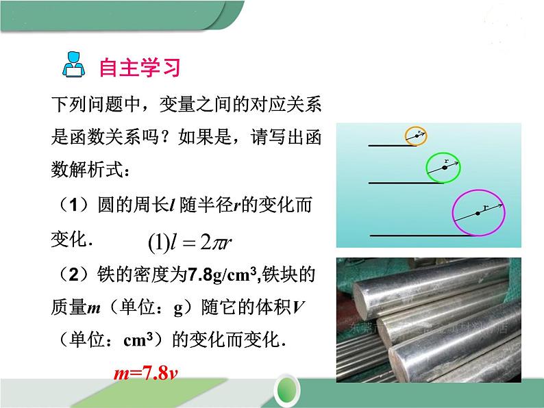 八年级下册数学：第19章 一次函数19.2.1 正比例函数 ppt课件07