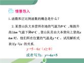 八年级下册数学：第19章 一次函数19.2.2 第1课时 一次函数的概念 ppt课件