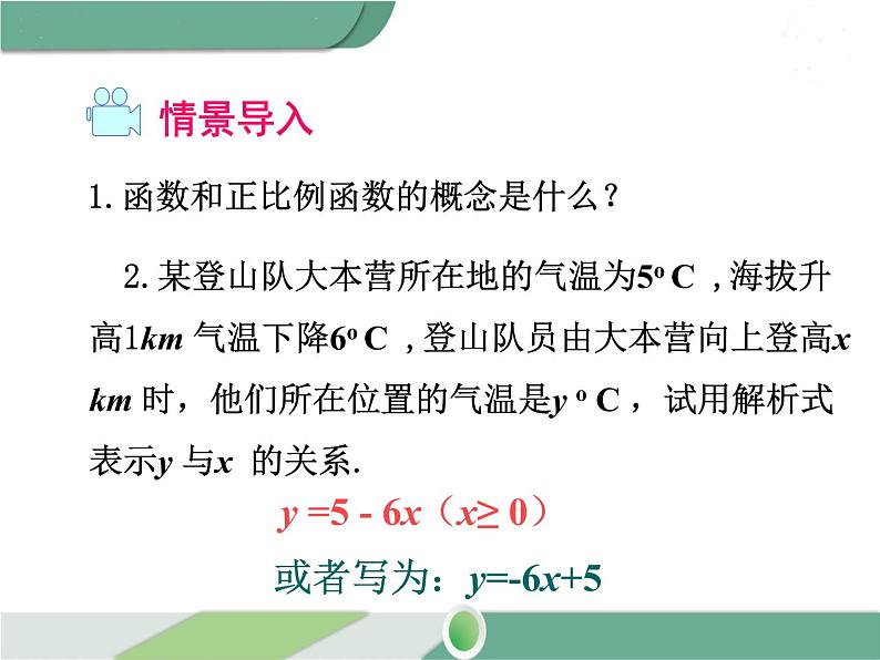 八年级下册数学：第19章 一次函数19.2.2 第1课时 一次函数的概念 ppt课件03