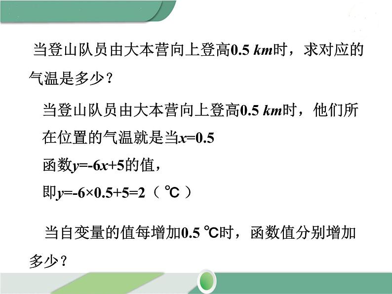 八年级下册数学：第19章 一次函数19.2.2 第1课时 一次函数的概念 ppt课件04