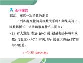 八年级下册数学：第19章 一次函数19.2.2 第1课时 一次函数的概念 ppt课件