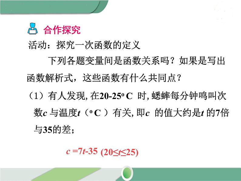 八年级下册数学：第19章 一次函数19.2.2 第1课时 一次函数的概念 ppt课件05