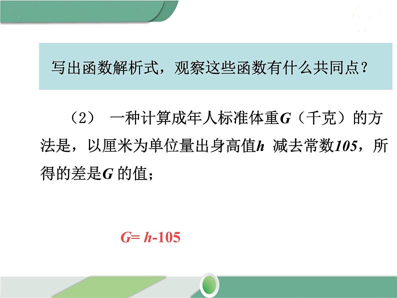 八年级下册数学：第19章 一次函数19.2.2 第1课时 一次函数的概念 ppt课件06