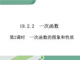 八年级下册数学：第19章 一次函数19.2.2 第2课时 一次函数的图象与性质 ppt课件