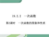 初中数学人教版八年级下册19.2.2 一次函数公开课课件ppt