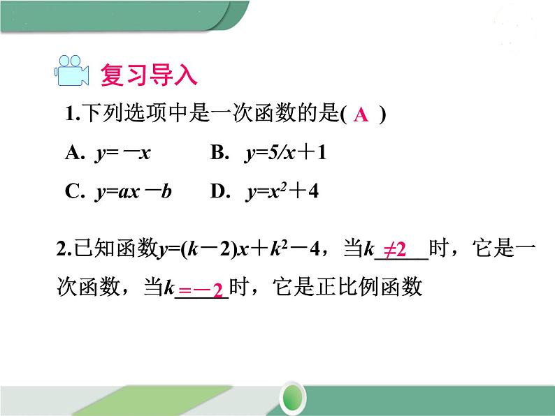 八年级下册数学：第19章 一次函数19.2.2 第2课时 一次函数的图象与性质 ppt课件03