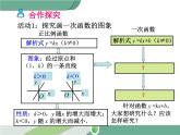 八年级下册数学：第19章 一次函数19.2.2 第2课时 一次函数的图象与性质 ppt课件