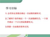 八年级下册数学：第19章 一次函数19.2.2 第3课时 用待定系数法求一次函数解析式 ppt课件