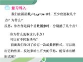八年级下册数学：第19章 一次函数19.2.2 第3课时 用待定系数法求一次函数解析式 ppt课件