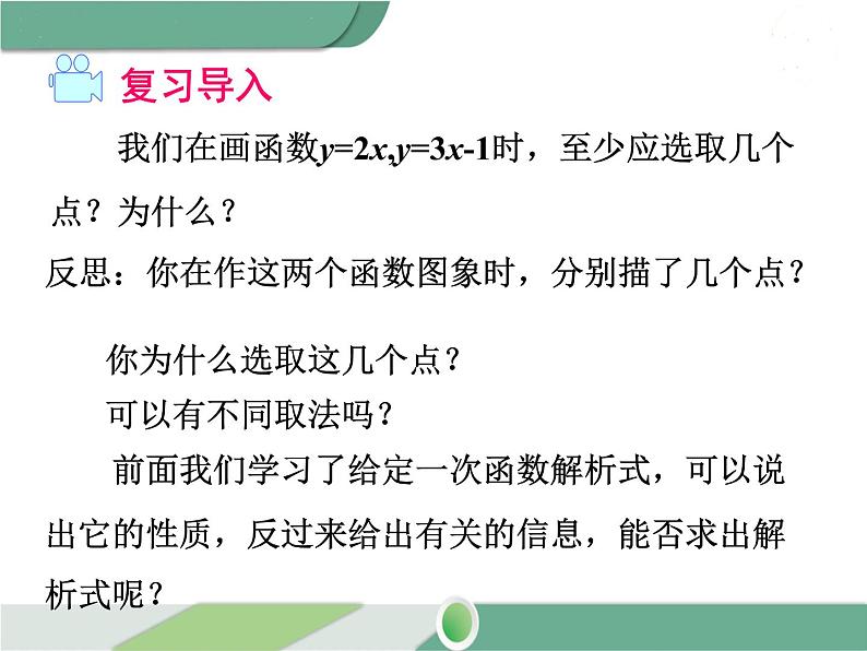 八年级下册数学：第19章 一次函数19.2.2 第3课时 用待定系数法求一次函数解析式 ppt课件03